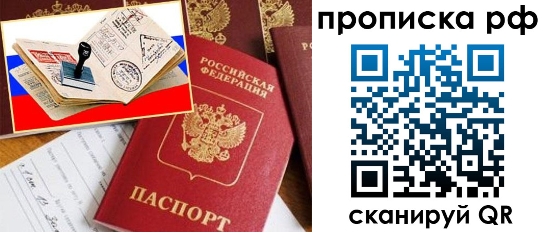 прописка для кредита в Сосновке