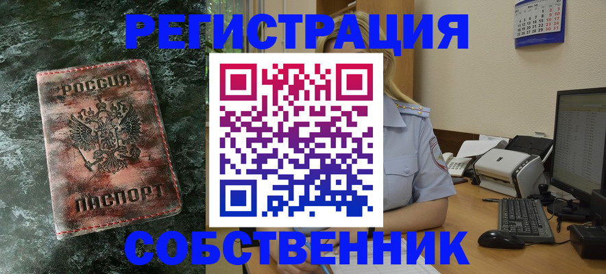 временная регистрация собственник в Сосновке