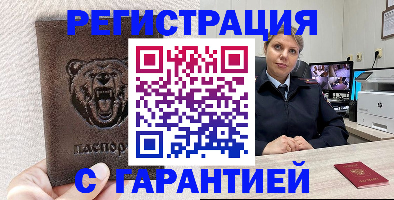 прописка законно в Сосновке