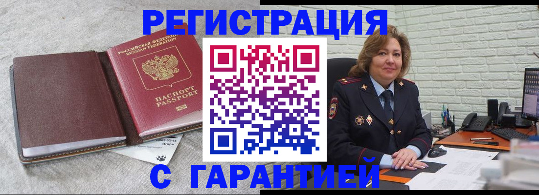 временная регистрация надежно в Сосновке